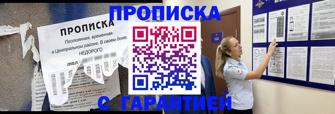 прописка для школы в Щёкино