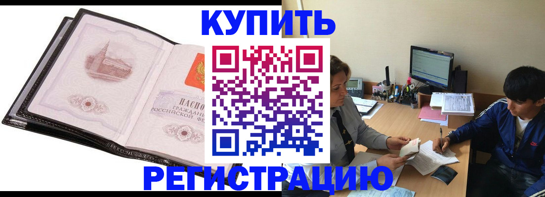 регистрация в Щёкино