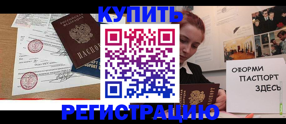 прописка законно в Щёкино