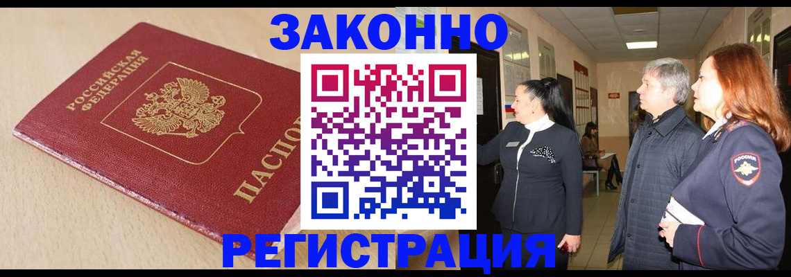 купить прописку в Щёкино
