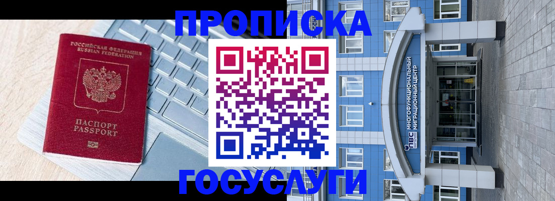 временная регистрация недорого в Щёкино